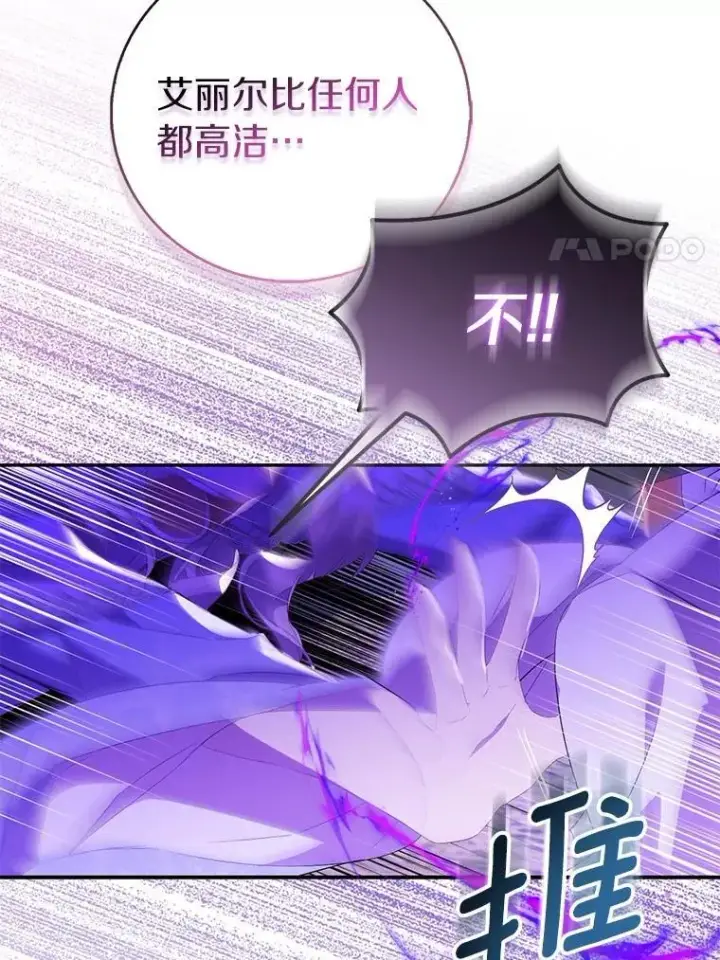 《作为假圣女，却被众人迷恋？》75.直闯敌营图24
