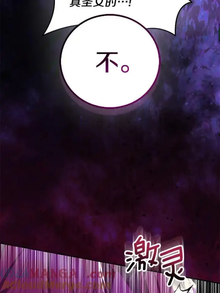 《作为假圣女，却被众人迷恋？》75.直闯敌营图29