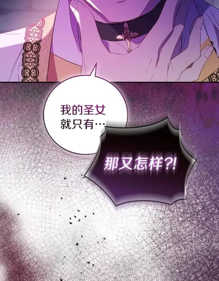 《作为假圣女，却被众人迷恋？》75.直闯敌营图32