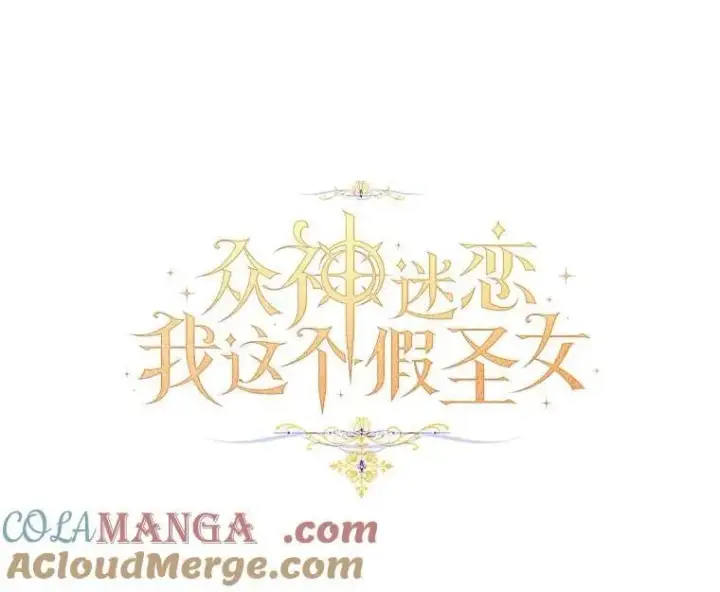 《作为假圣女，却被众人迷恋？》75.直闯敌营图41