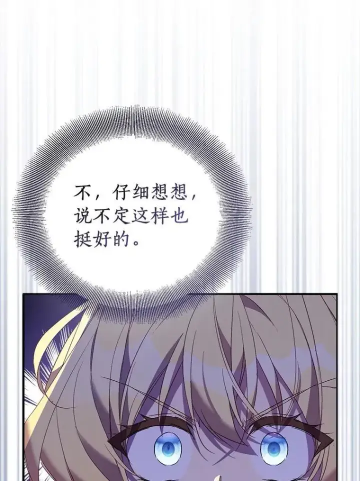《作为假圣女，却被众人迷恋？》75.直闯敌营图50