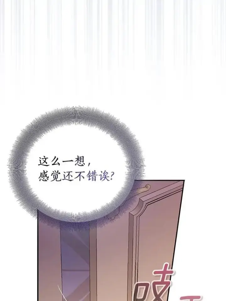 《作为假圣女，却被众人迷恋？》75.直闯敌营图52