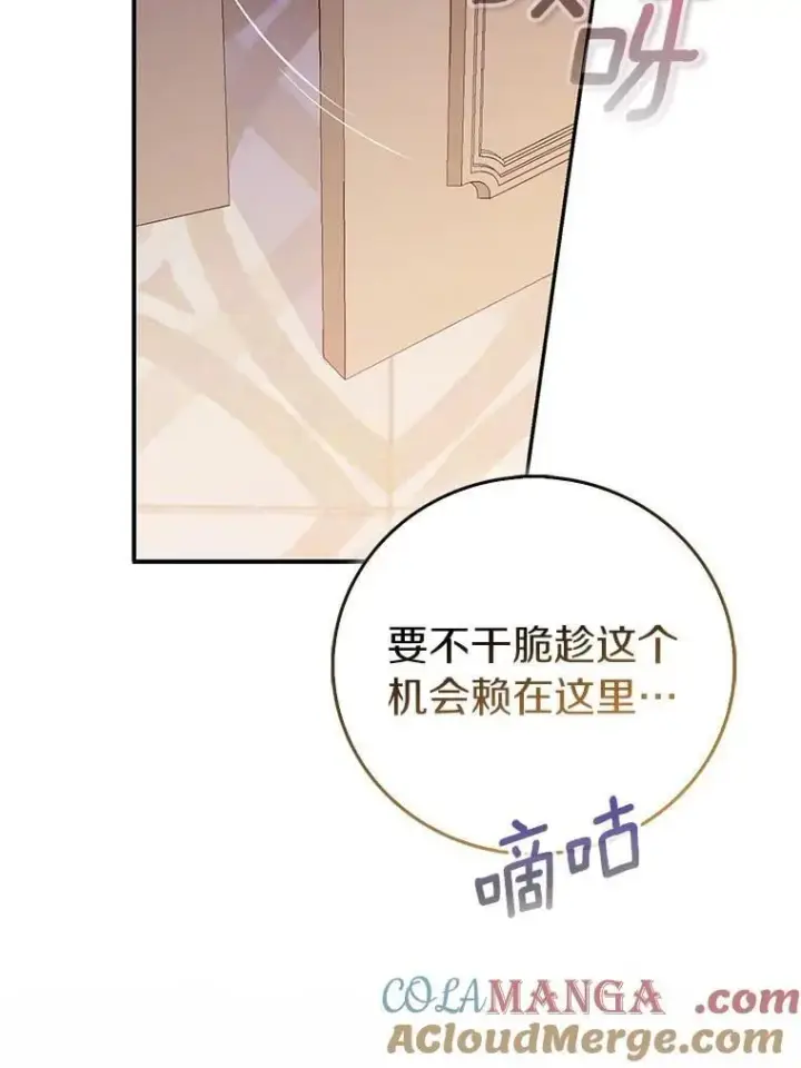 《作为假圣女，却被众人迷恋？》75.直闯敌营图53