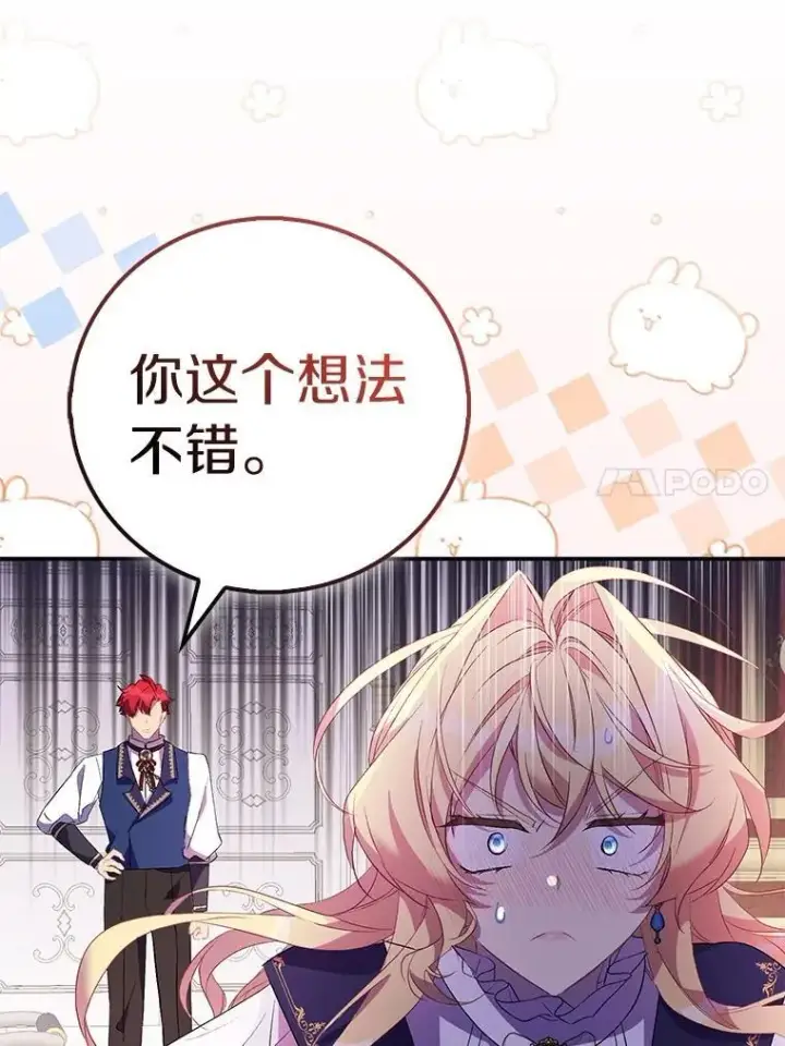 《作为假圣女，却被众人迷恋？》75.直闯敌营图54