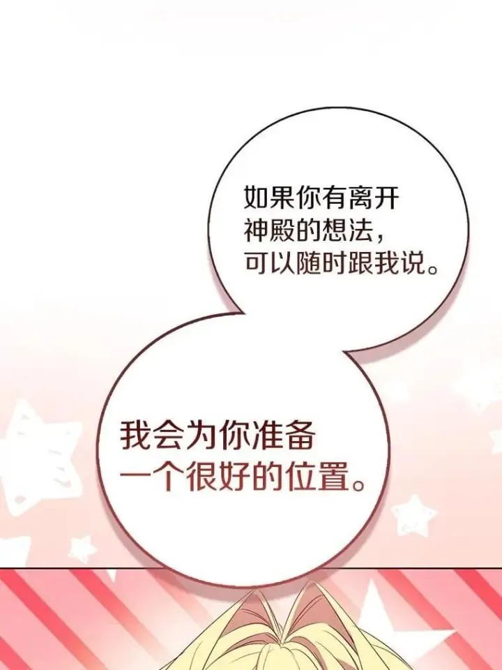《作为假圣女，却被众人迷恋？》75.直闯敌营图58