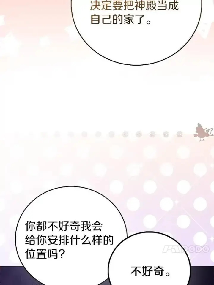 《作为假圣女，却被众人迷恋？》75.直闯敌营图60