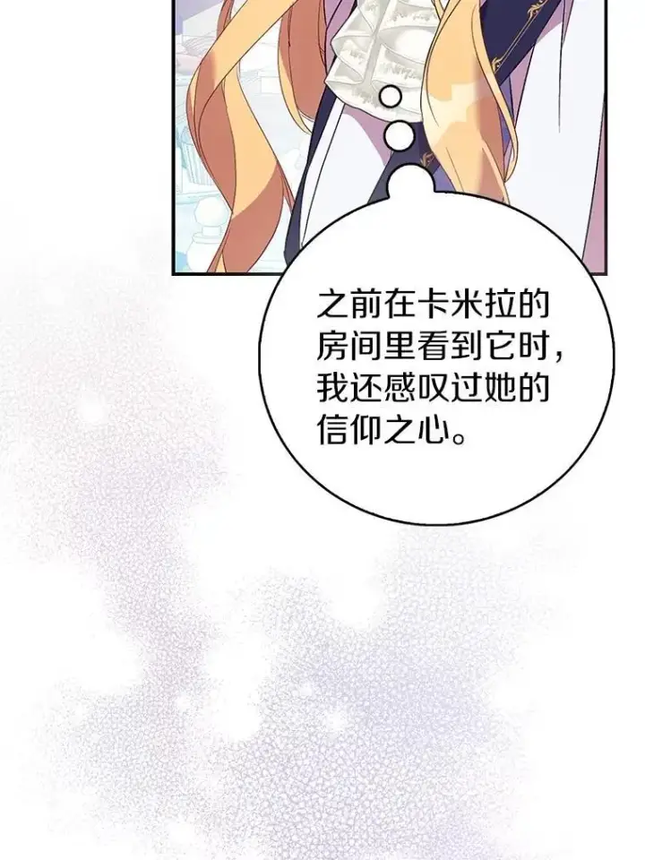 《作为假圣女，却被众人迷恋？》75.直闯敌营图68