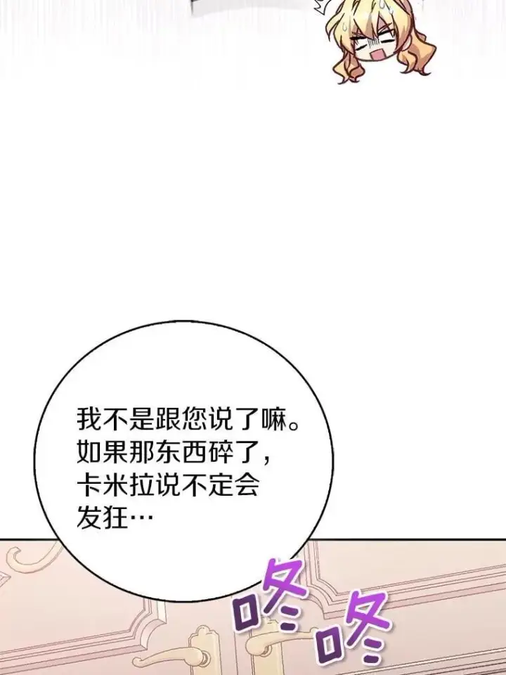 《作为假圣女，却被众人迷恋？》75.直闯敌营图75