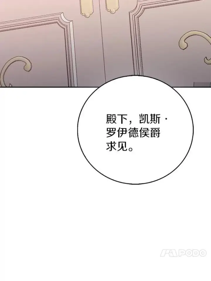 《作为假圣女，却被众人迷恋？》75.直闯敌营图76