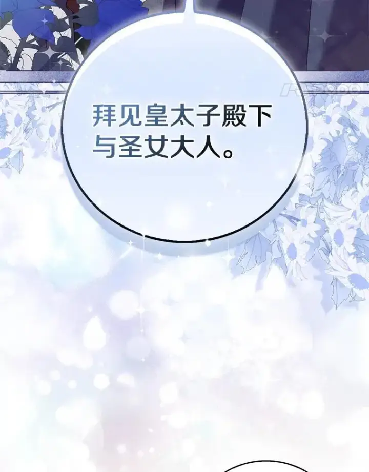 《作为假圣女，却被众人迷恋？》75.直闯敌营图80
