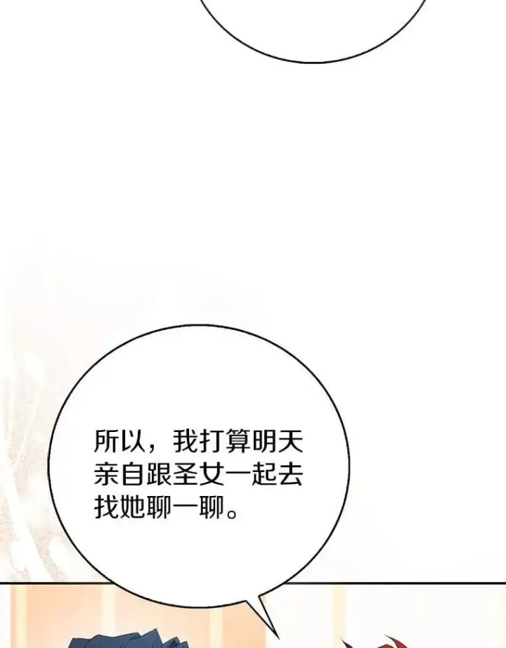 《作为假圣女，却被众人迷恋？》75.直闯敌营图87