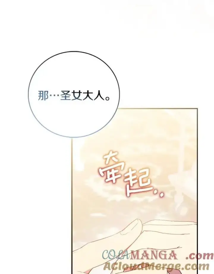 《作为假圣女，却被众人迷恋？》75.直闯敌营图89