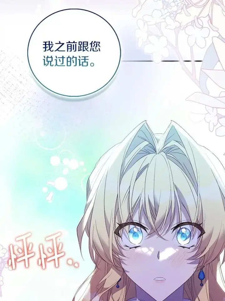 《作为假圣女，却被众人迷恋？》75.直闯敌营图95