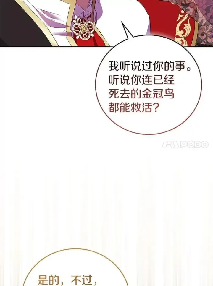 《作为假圣女，却被众人迷恋？》76.地下监狱图10