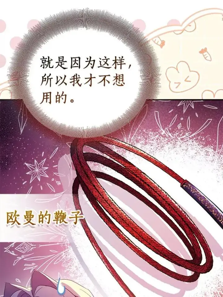 《作为假圣女，却被众人迷恋？》76.地下监狱图103