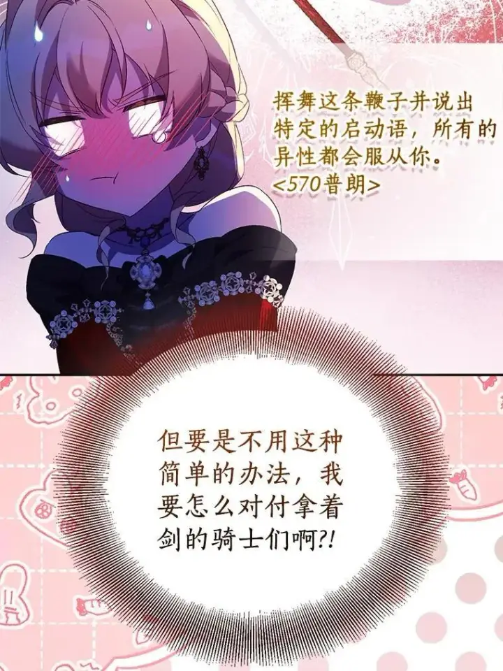 《作为假圣女，却被众人迷恋？》76.地下监狱图104