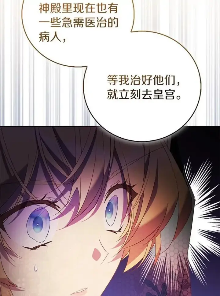 《作为假圣女，却被众人迷恋？》76.地下监狱图11