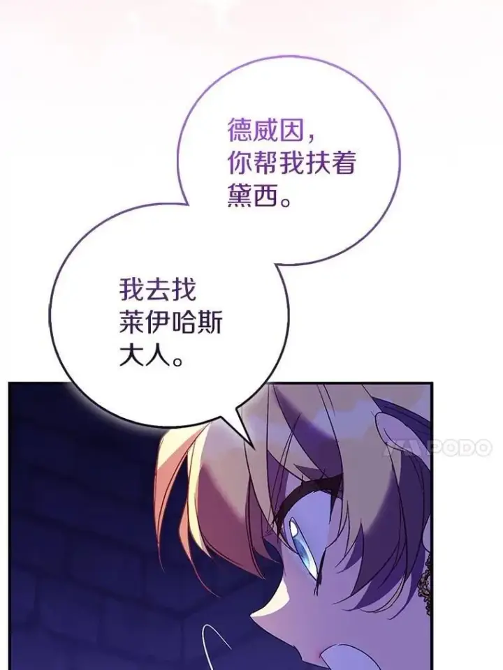 《作为假圣女，却被众人迷恋？》76.地下监狱图127