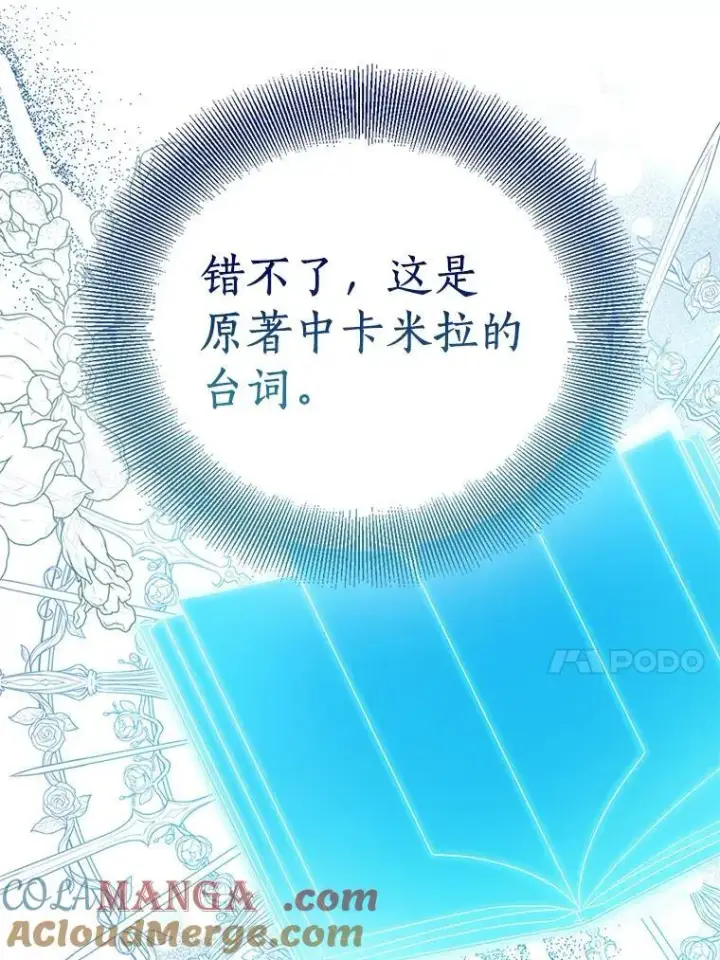 《作为假圣女，却被众人迷恋？》76.地下监狱图13
