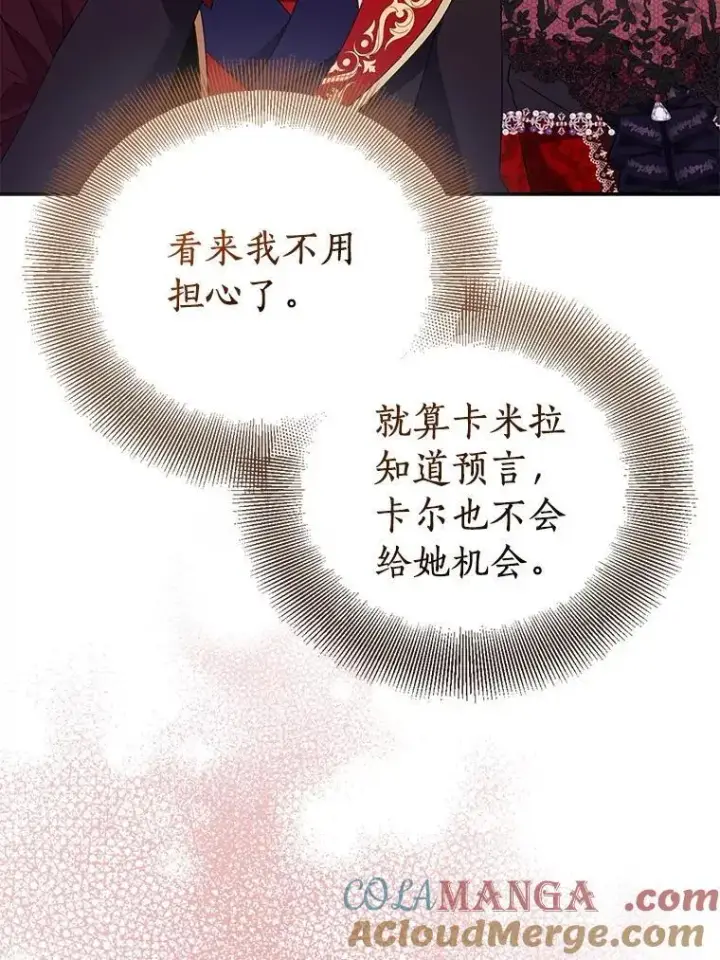 《作为假圣女，却被众人迷恋？》76.地下监狱图21