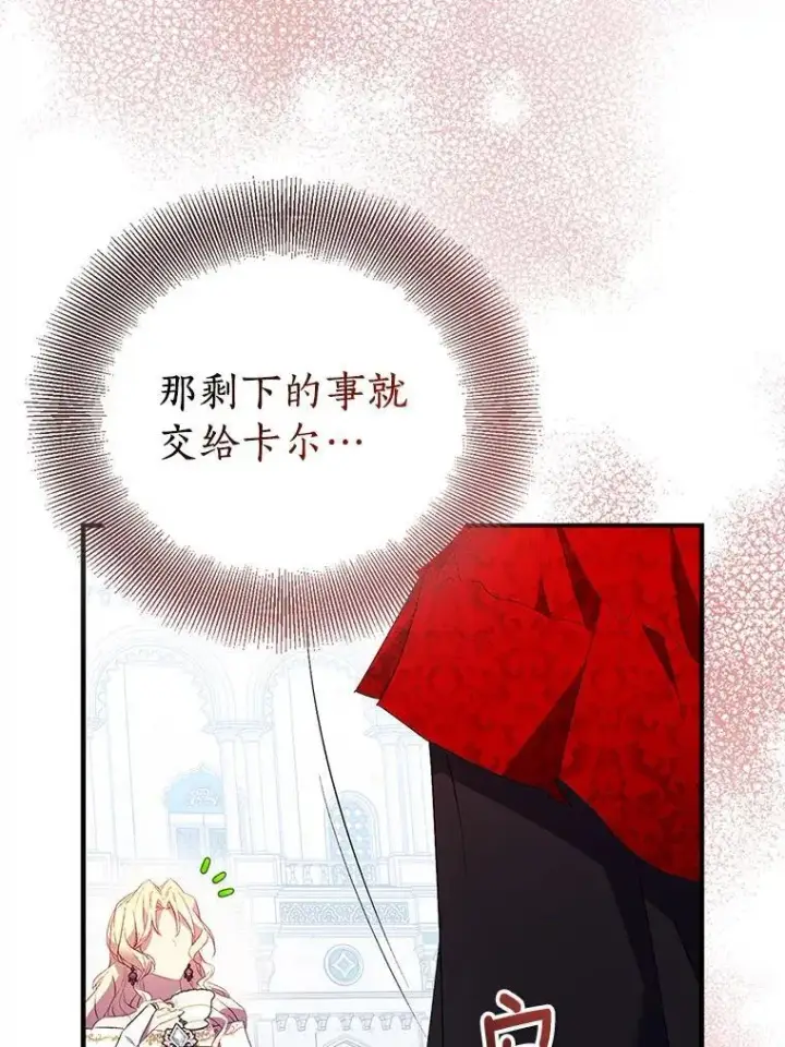 《作为假圣女，却被众人迷恋？》76.地下监狱图22