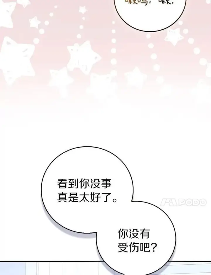 《作为假圣女，却被众人迷恋？》76.地下监狱图46