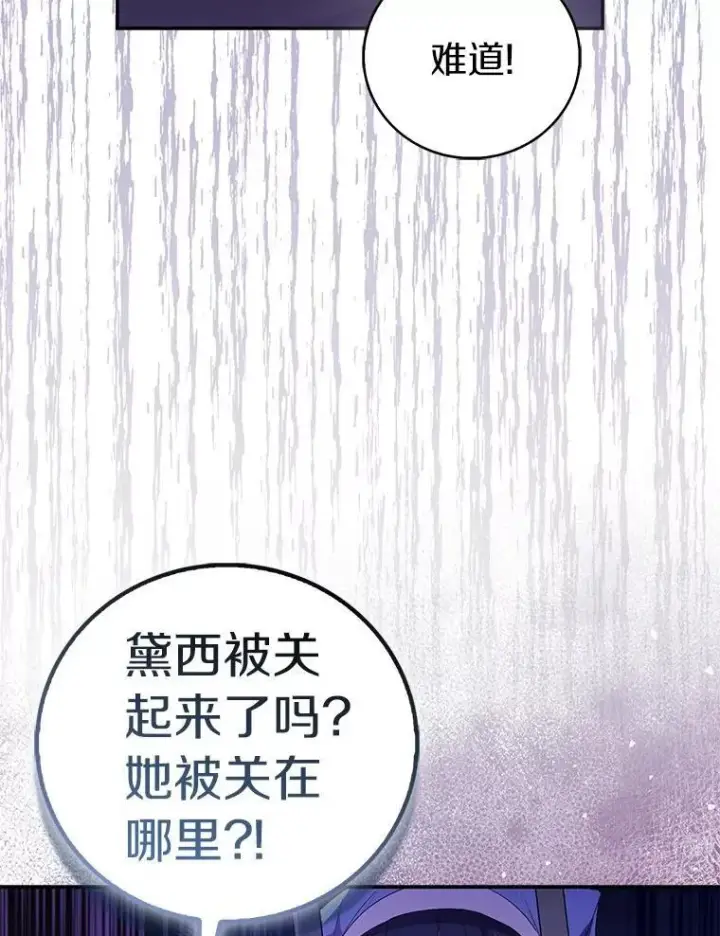 《作为假圣女，却被众人迷恋？》76.地下监狱图54