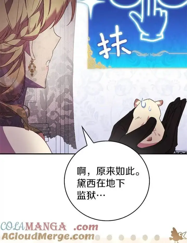 《作为假圣女，却被众人迷恋？》76.地下监狱图57