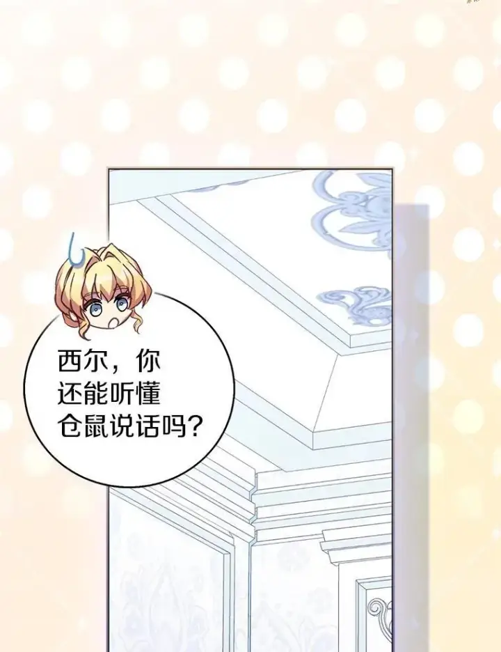 《作为假圣女，却被众人迷恋？》76.地下监狱图58