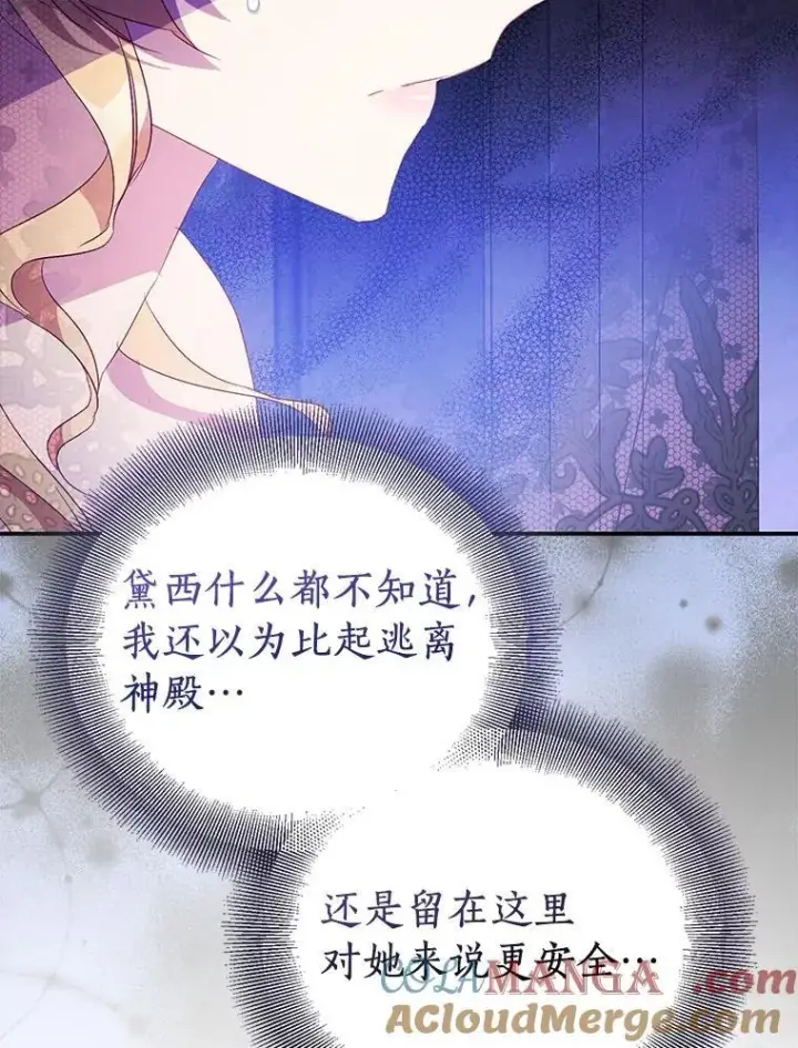 《作为假圣女，却被众人迷恋？》76.地下监狱图61