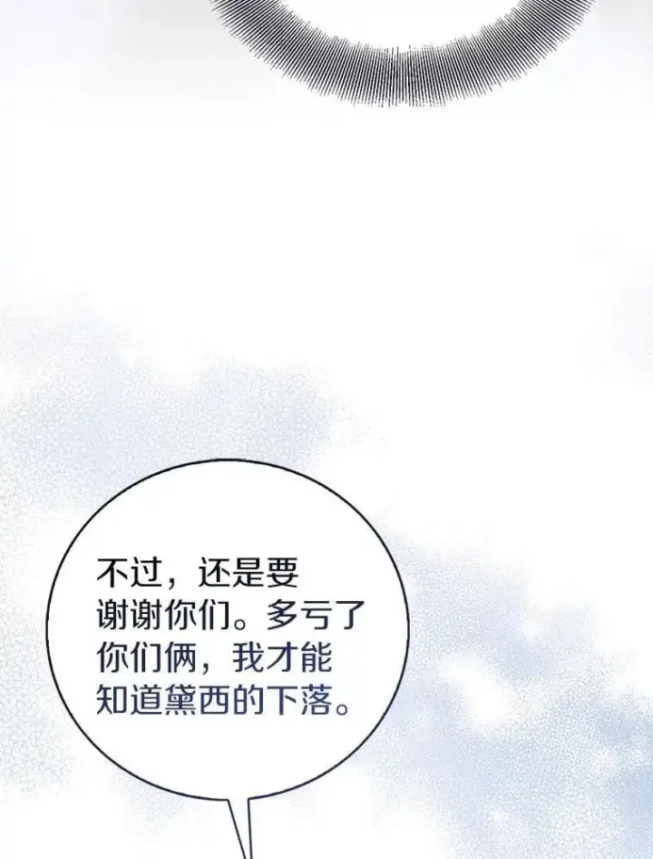 《作为假圣女，却被众人迷恋？》76.地下监狱图62