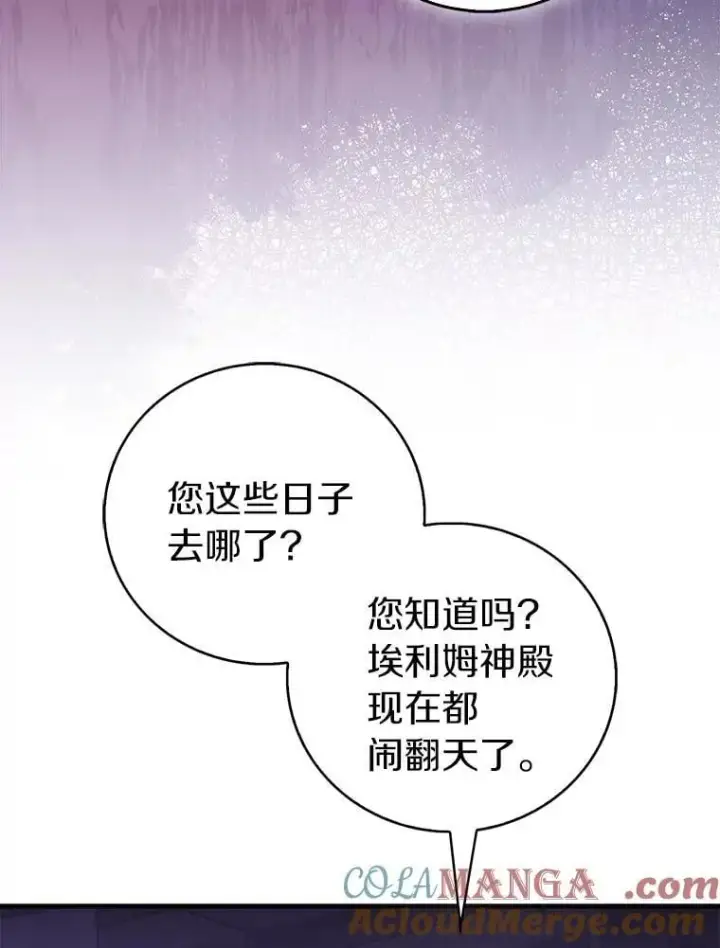 《作为假圣女，却被众人迷恋？》76.地下监狱图77