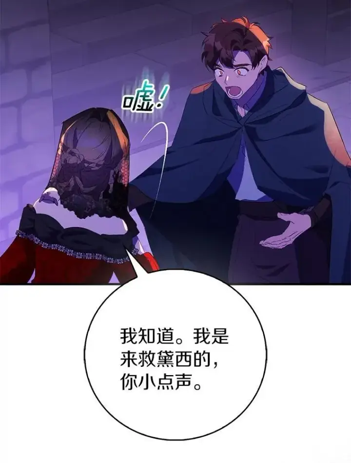《作为假圣女，却被众人迷恋？》76.地下监狱图78