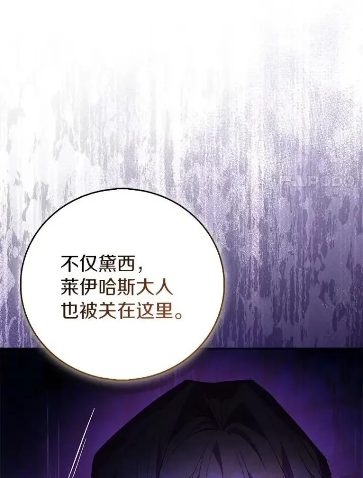 《作为假圣女，却被众人迷恋？》76.地下监狱图79