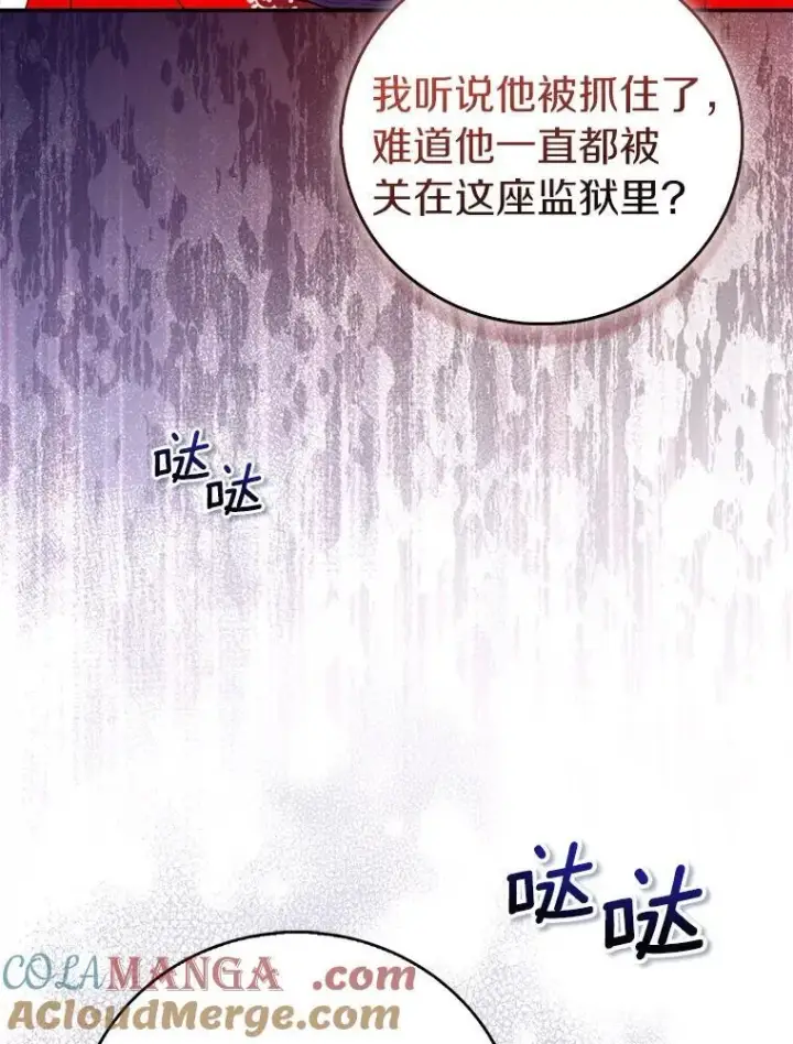 《作为假圣女，却被众人迷恋？》76.地下监狱图81