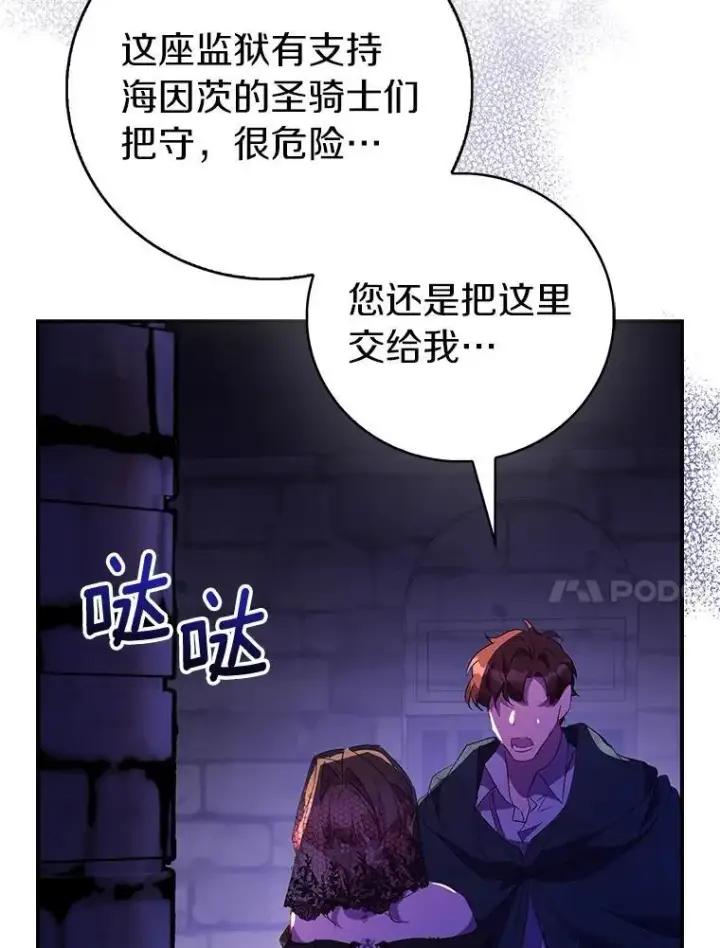《作为假圣女，却被众人迷恋？》76.地下监狱图82