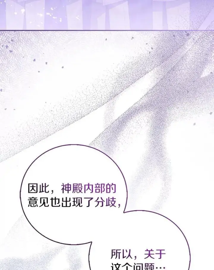 《作为假圣女，却被众人迷恋？》77.以圣女之名图110