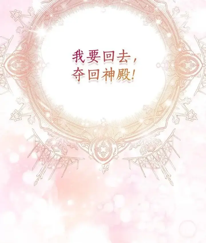《作为假圣女，却被众人迷恋？》77.以圣女之名图51