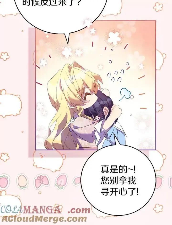 《作为假圣女，却被众人迷恋？》78.最后的宁静图13