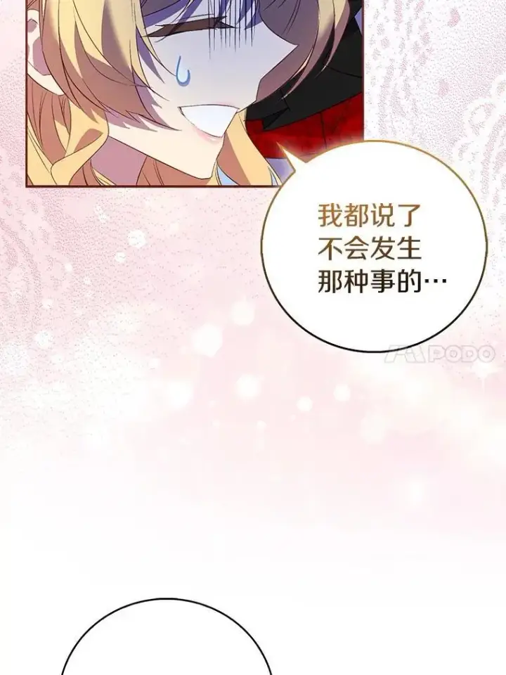 《作为假圣女，却被众人迷恋？》78.最后的宁静图20