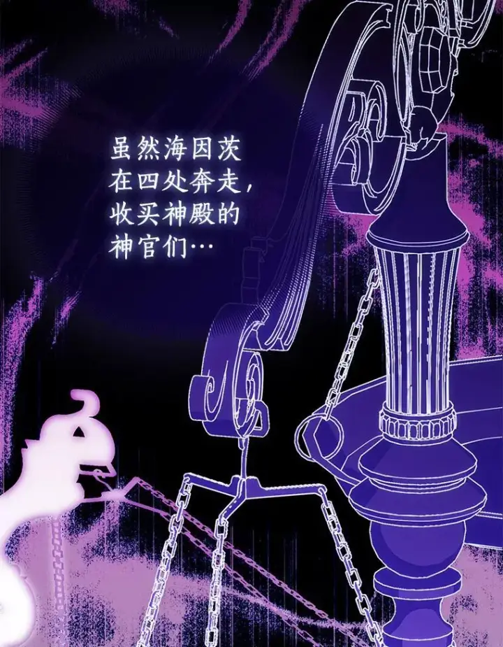 《作为假圣女，却被众人迷恋？》78.最后的宁静图56