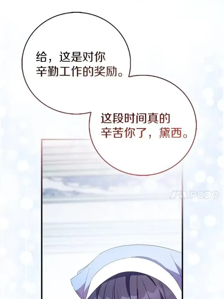 《作为假圣女，却被众人迷恋？》85.共进晚餐图126