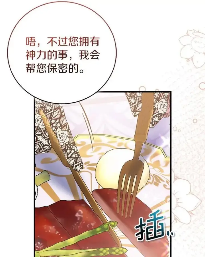 《作为假圣女，却被众人迷恋？》85.共进晚餐图51