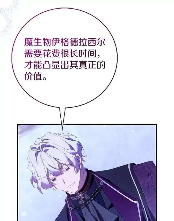 《作为假圣女，却被众人迷恋？》86.礼物图124