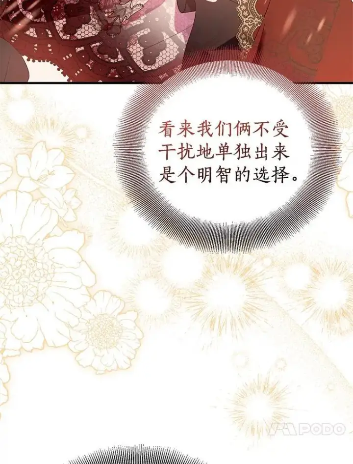 《作为假圣女，却被众人迷恋？》88.庆典开始图118
