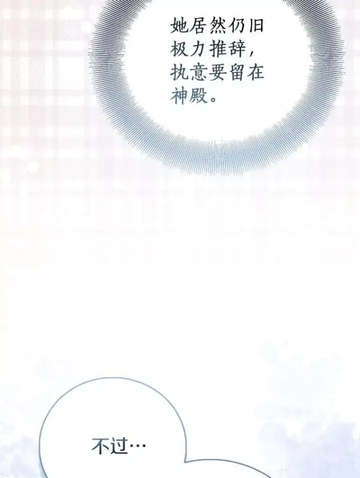 《作为假圣女，却被众人迷恋？》91.轻启面纱图104
