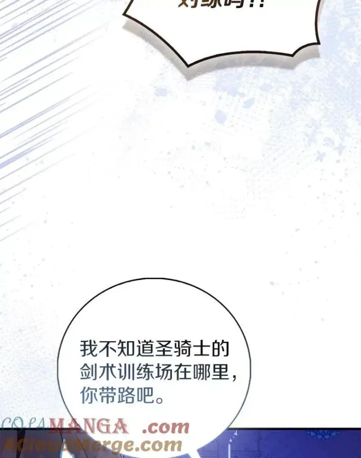 《作为假圣女，却被众人迷恋？》91.轻启面纱图113