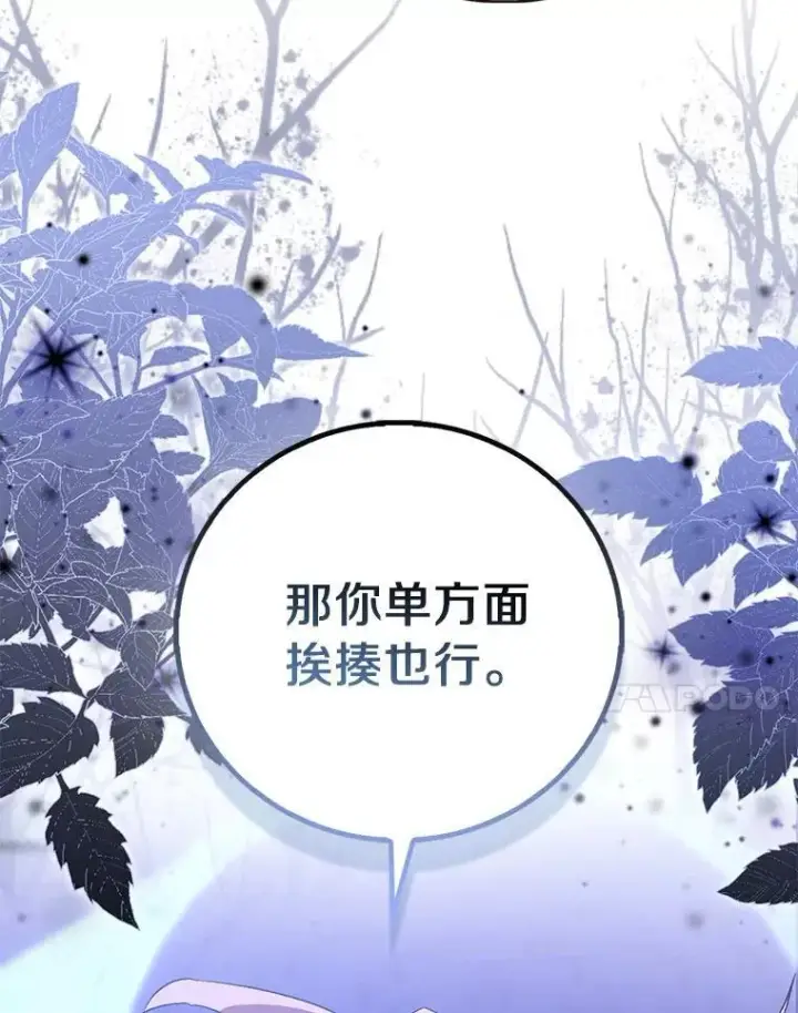 《作为假圣女，却被众人迷恋？》91.轻启面纱图115