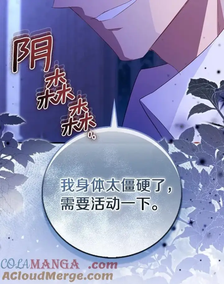 《作为假圣女，却被众人迷恋？》91.轻启面纱图117