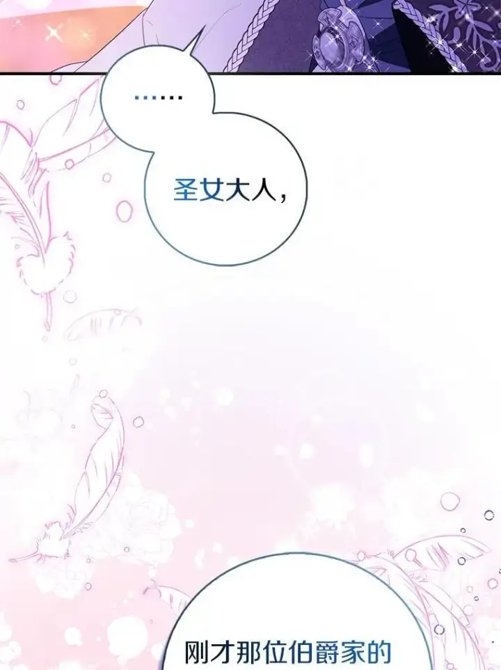 《作为假圣女，却被众人迷恋？》91.轻启面纱图12